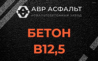Бетон B12,5 в Запрудне