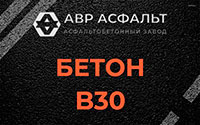 Бетон B30 в Запрудне