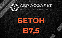 Бетон B7,5 в Запрудне