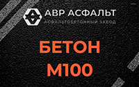 Бетон М100 в Запрудне