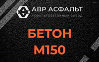 Бетон М150 в Запрудне