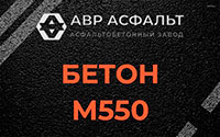 Бетон М550 в Запрудне