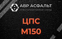 ЦПС М150 в Запрудне