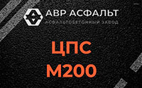 ЦПС М200 в Запрудне