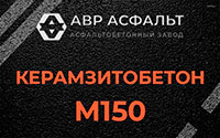 Керамзитобетон М150 в Запрудне