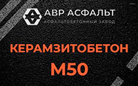 Керамзитобетон М50 в Запрудне