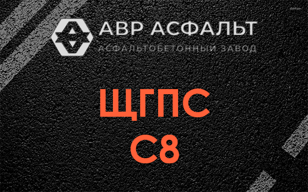 ЩГПС С8 в Запрудне