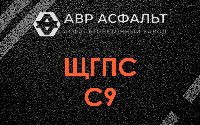 ЩГПС С9 в Запрудне
