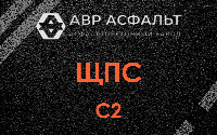 ЩПС С2 в Запрудне