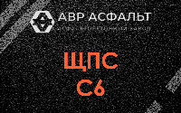 ЩПС С6 в Запрудне