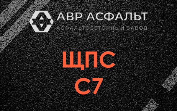 ЩПС С7 в Запрудне