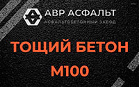 Тощий бетон 100 в Запрудне
